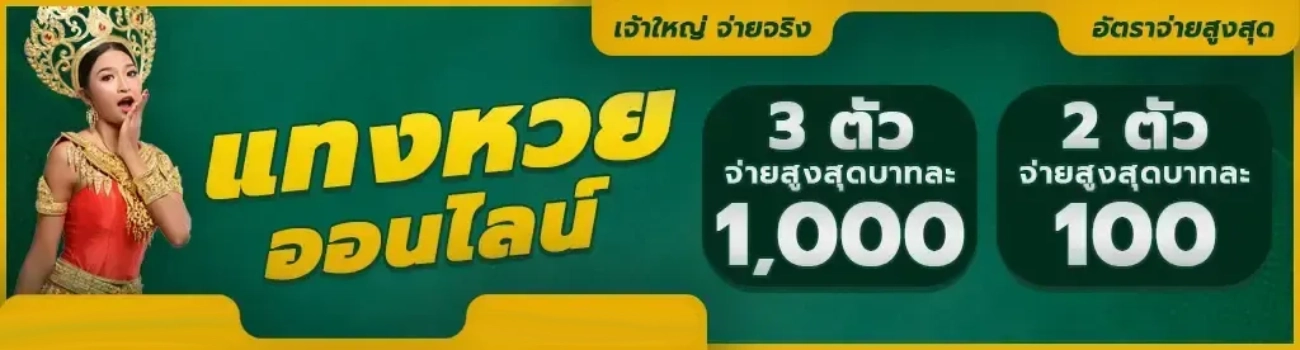 นาคา 777 หวย